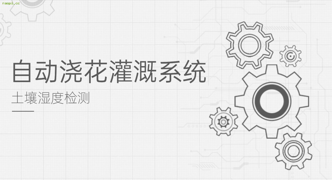 土壤湿度检测模块