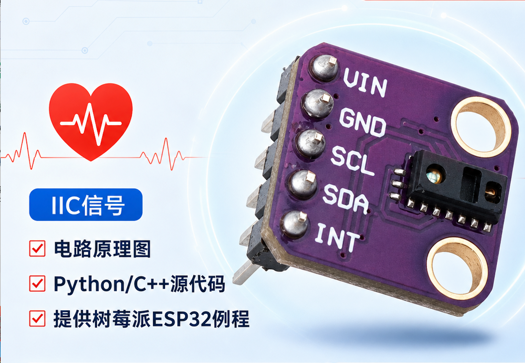 GY-MAX30100心跳心率脉搏血氧浓度检测传感器模块Python/C++编程树莓派与ESP32例程