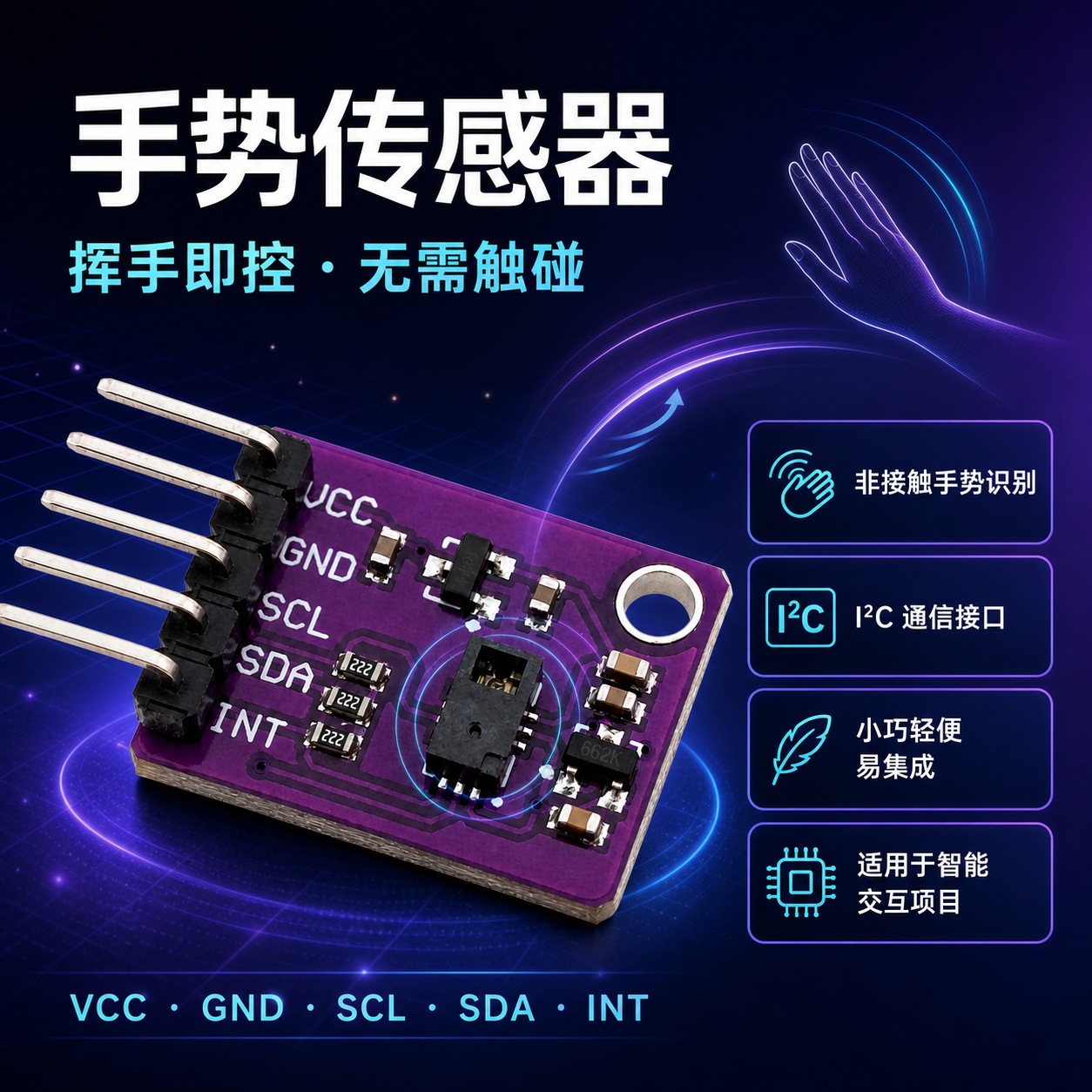 PAJ7620U2手势识别传感器