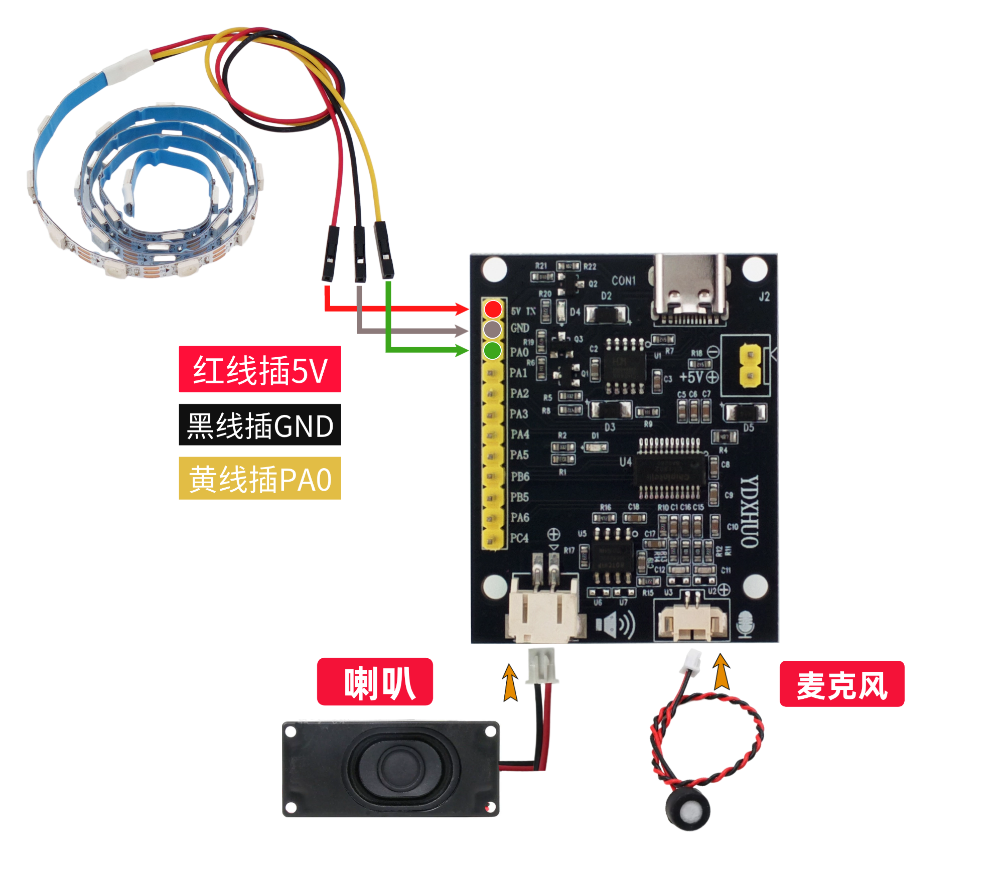 智能语音识别 继电器控制 WS2812灯带颜色控制 使用资料