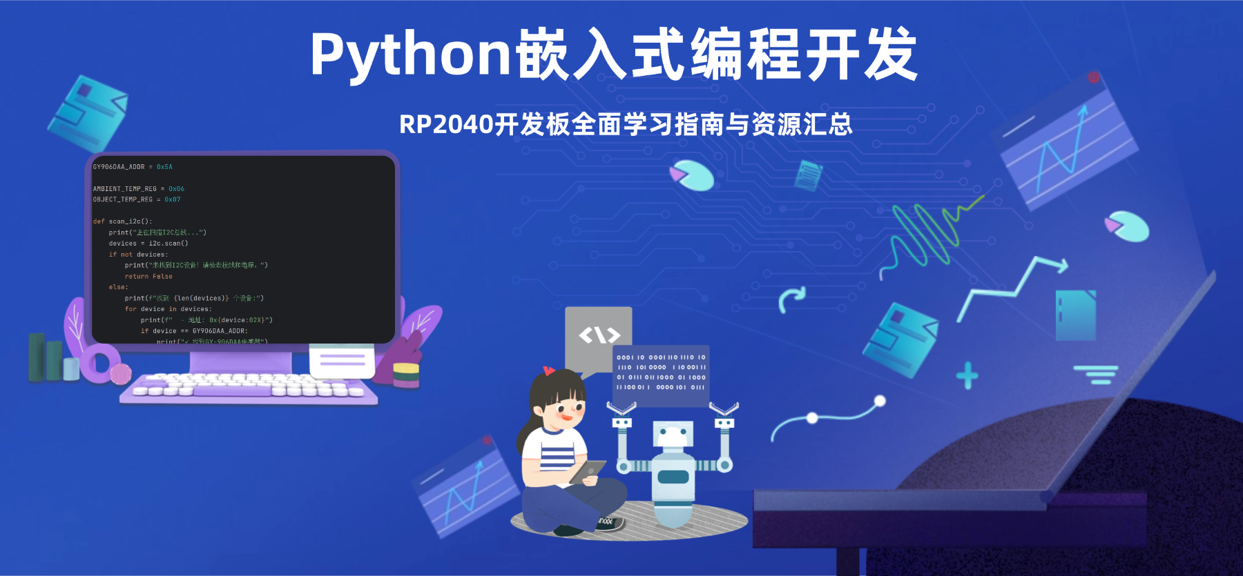 MicroPython开发顶部横幅